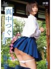 真中つぐ 「ノーパンサプライズ」 サンプル動画