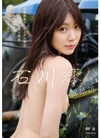石川澪 「石川澪さんは無抵抗」 サンプル動画