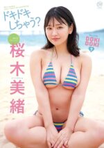 桜木美緒 「ドキドキしちゃう？」 サンプル動画