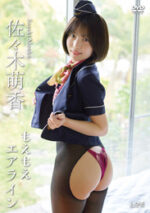佐々木萌香 「もえもえエアライン」 サンプル動画