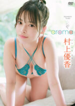 村上優香 「aroma」 サンプル動画